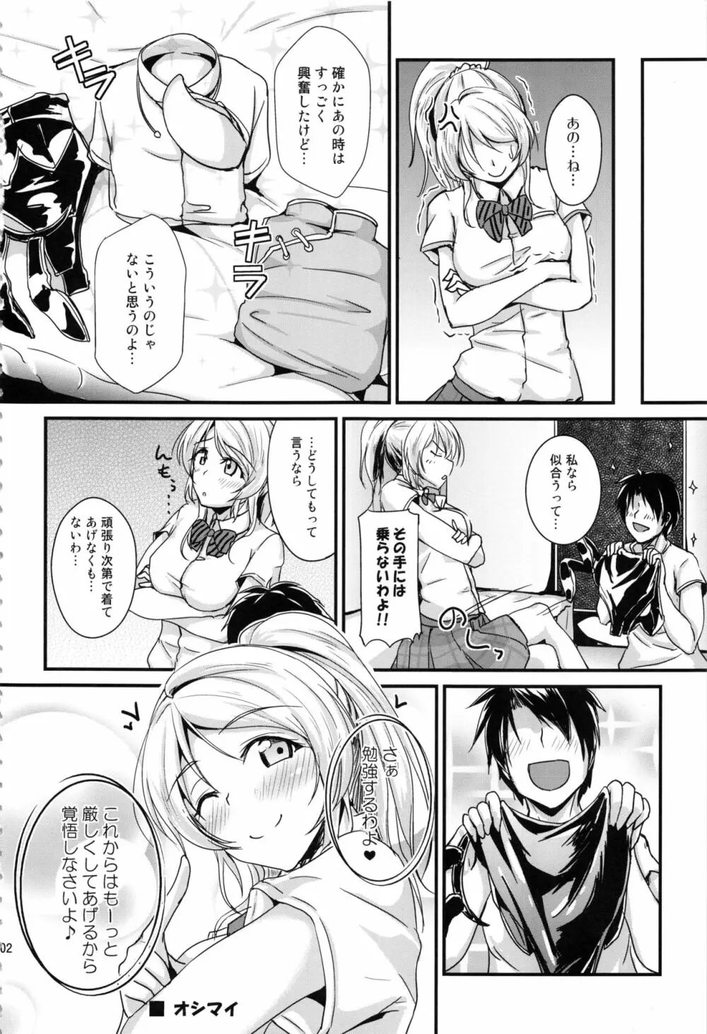 れっつすたでぃー×××総集編 Page.101