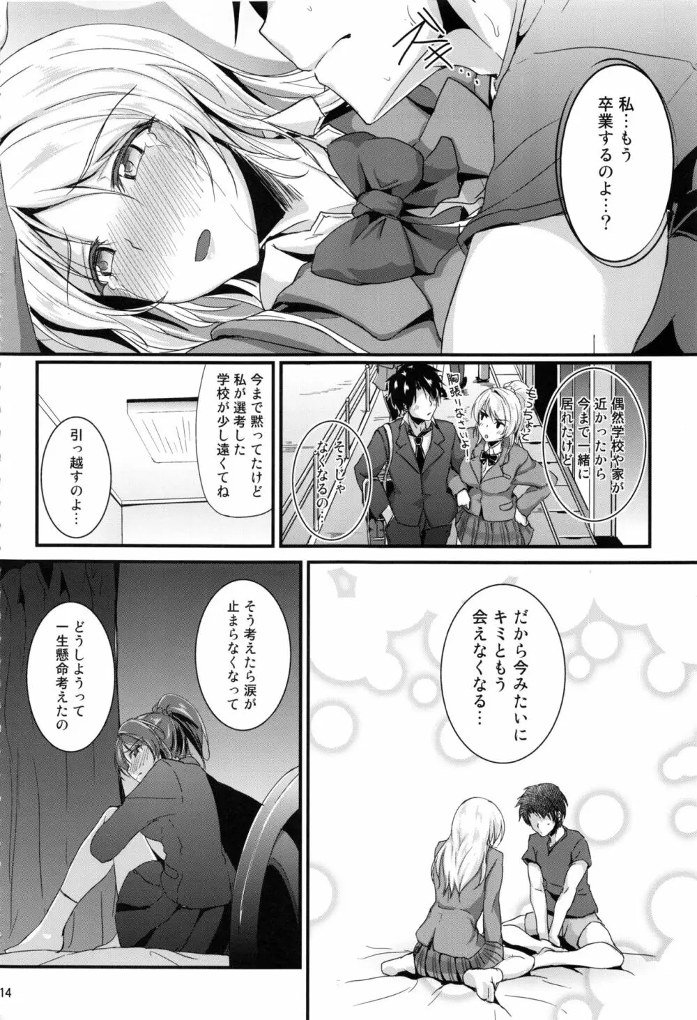 れっつすたでぃー×××総集編 Page.113