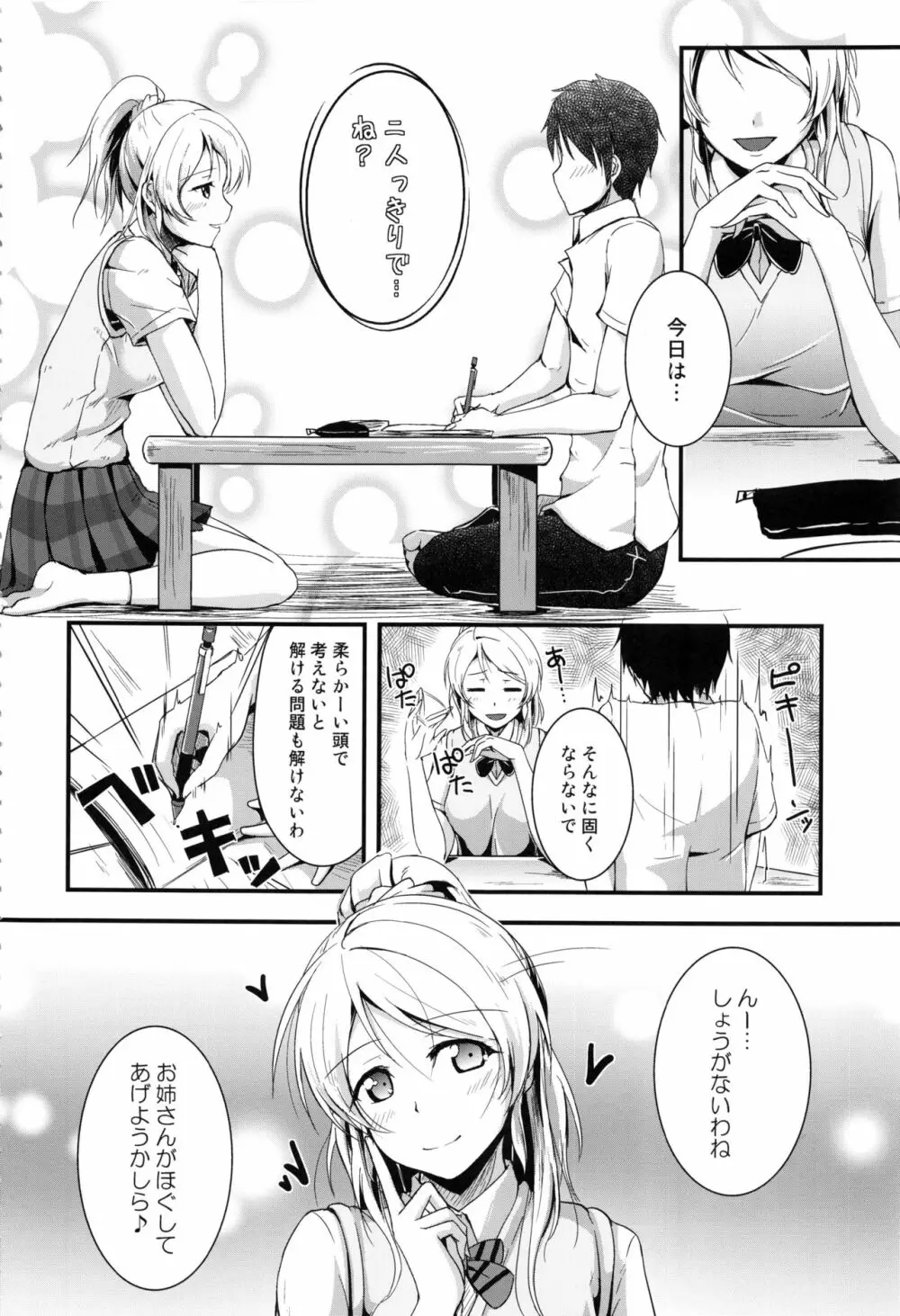 れっつすたでぃー×××総集編 Page.5