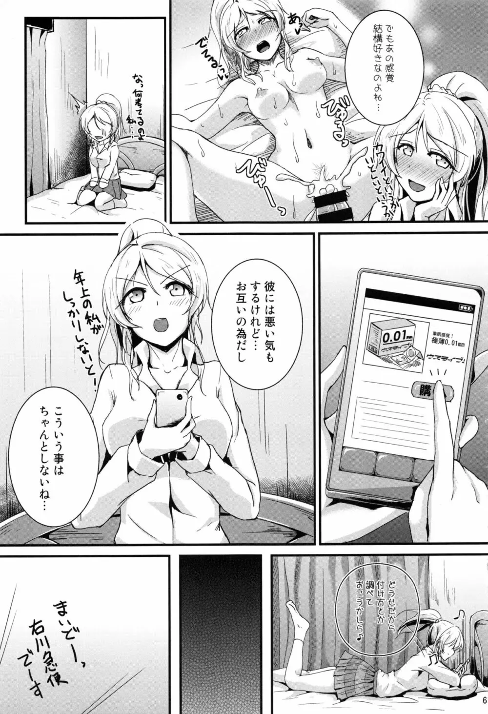 れっつすたでぃー×××総集編 Page.60