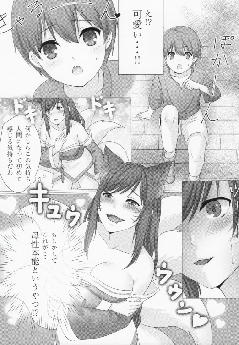 おねショタ♥さもなーすりふと Page.4