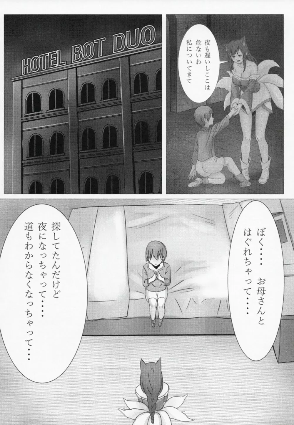 おねショタ♥さもなーすりふと Page.5
