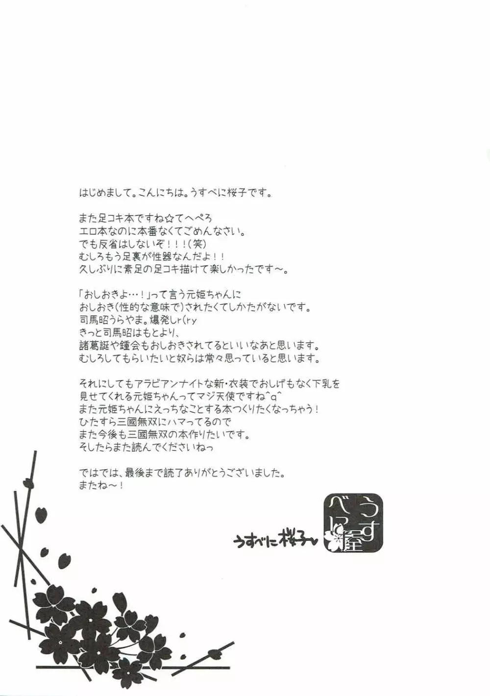 私にそんなに足でおしおきされたいの? Page.12