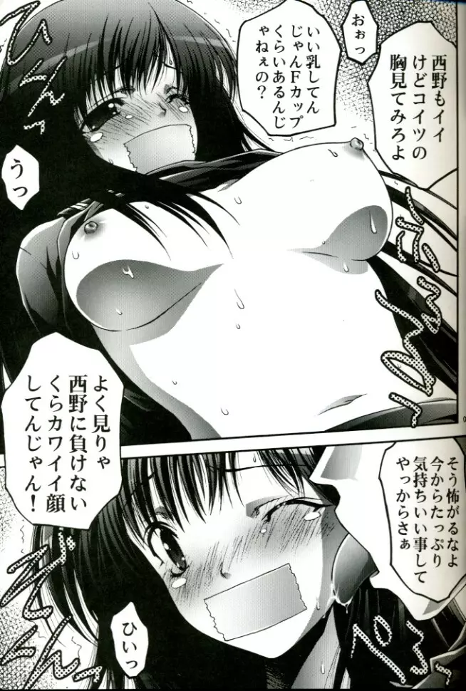 MILKY LIPS Page.6