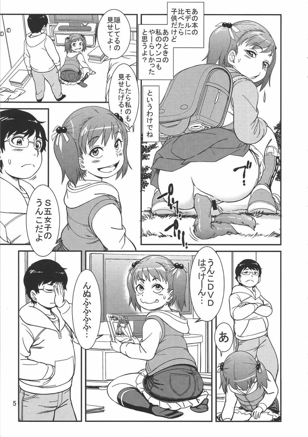 うんうんあげるヨ! Page.7