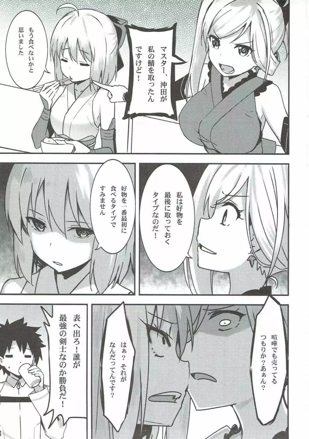 カルデア英霊剣豪一番勝負 Page.2