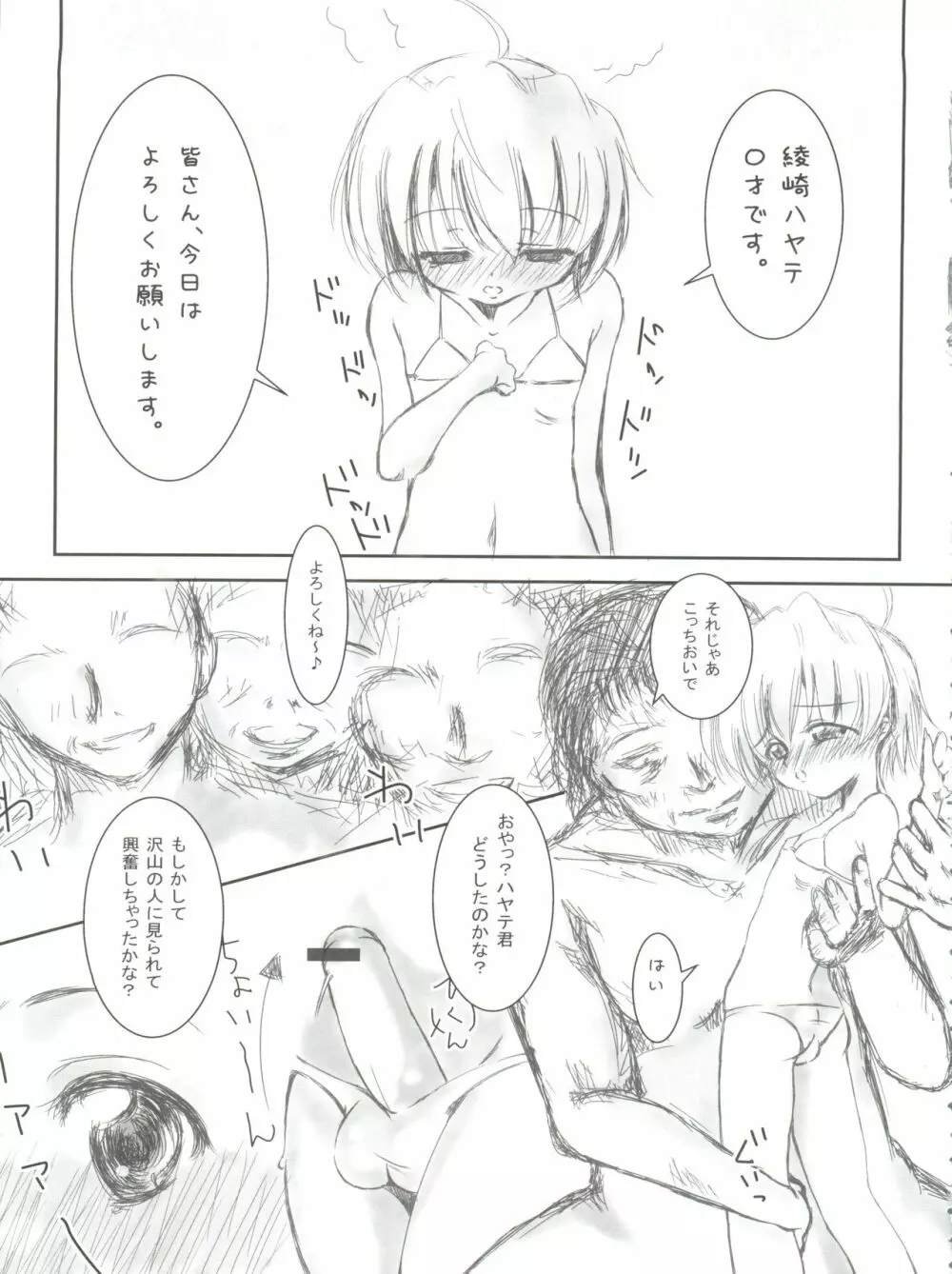 ハヤテのお仕事! Page.8