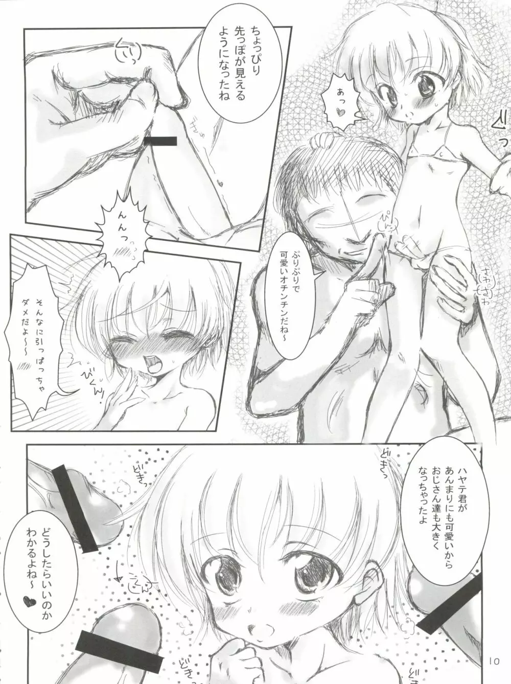 ハヤテのお仕事! Page.9