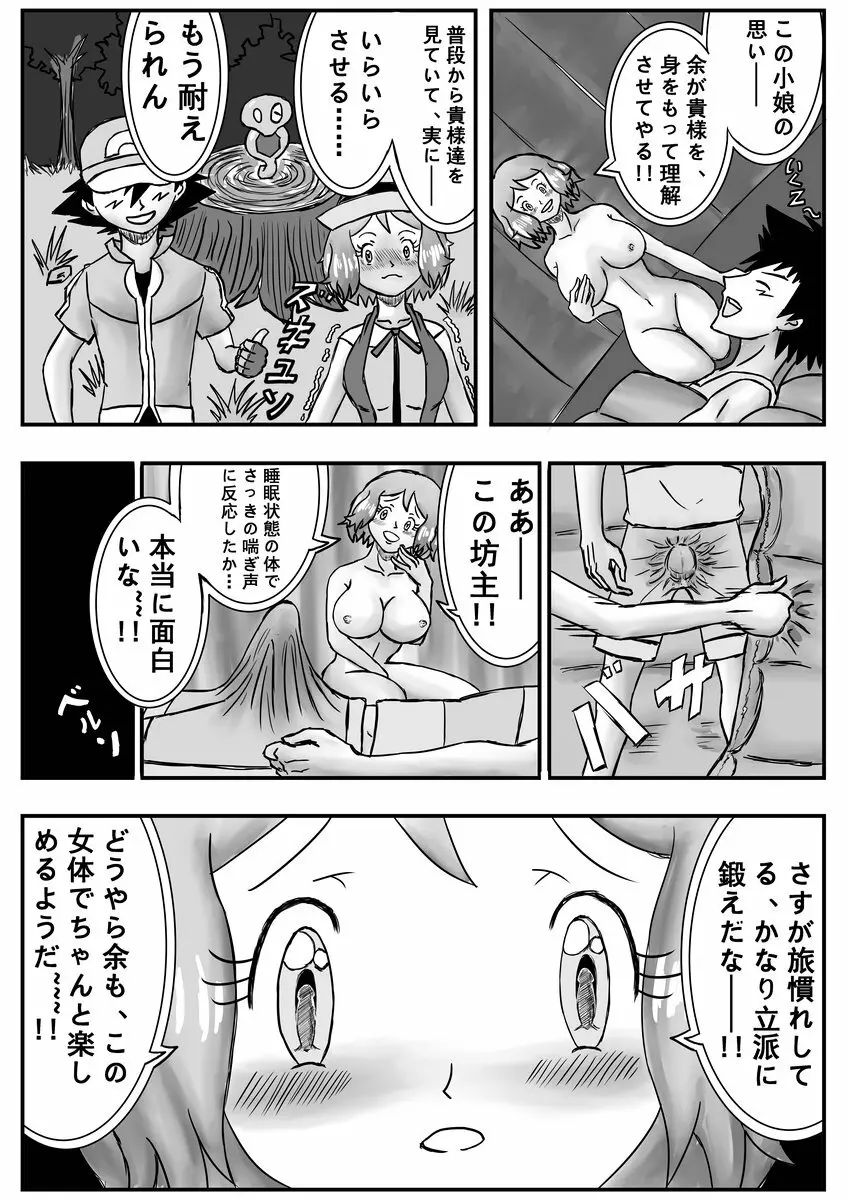 メガプニちゃん Page.11