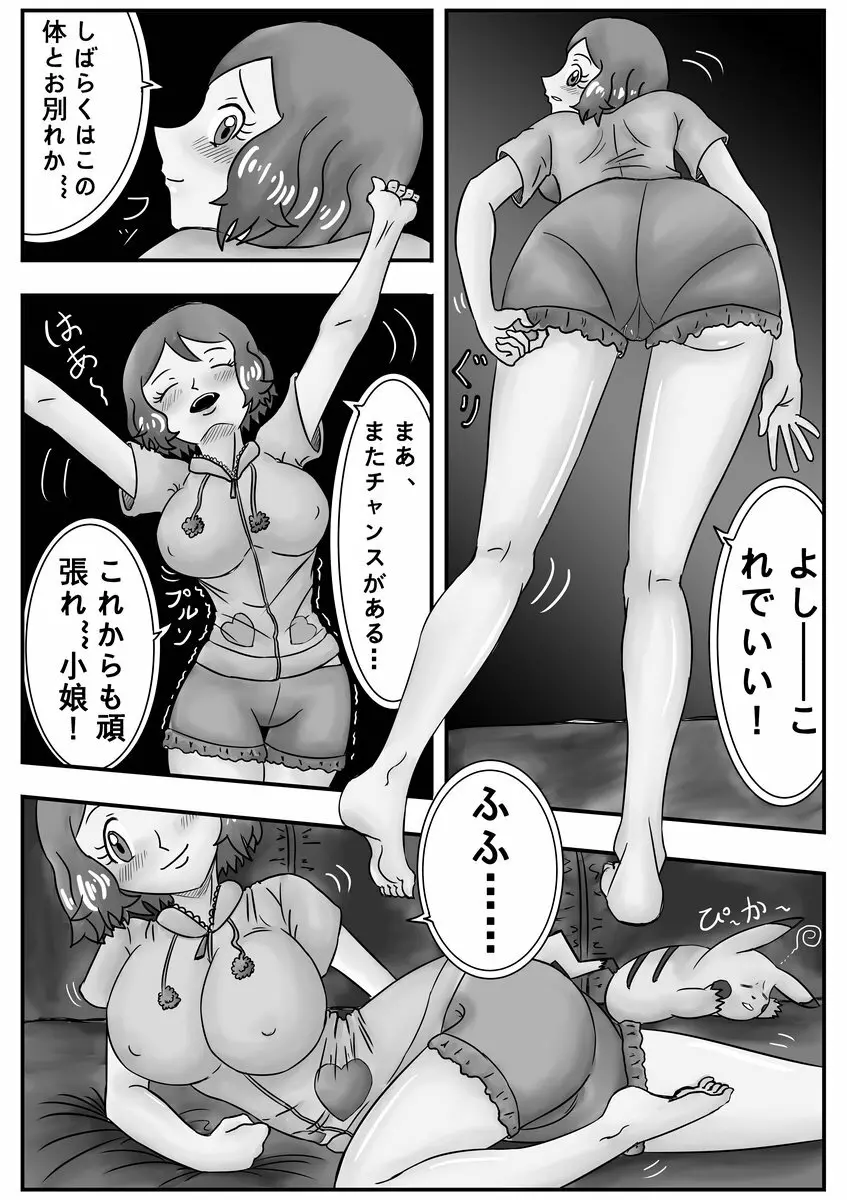 メガプニちゃん Page.19