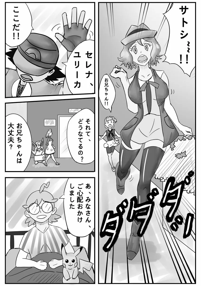 メガプニちゃん Page.2