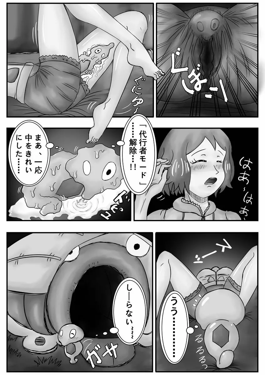 メガプニちゃん Page.22