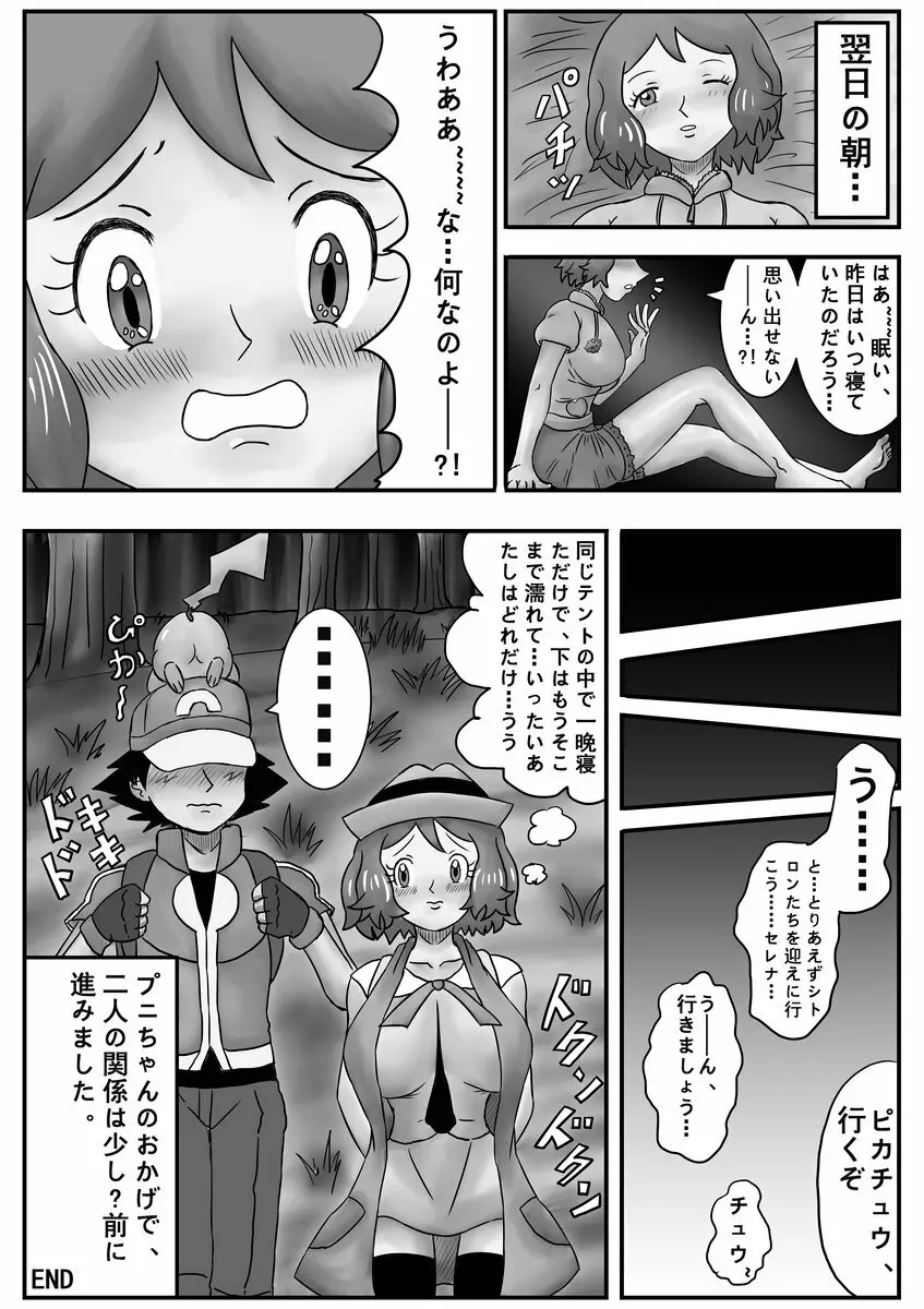 メガプニちゃん Page.23