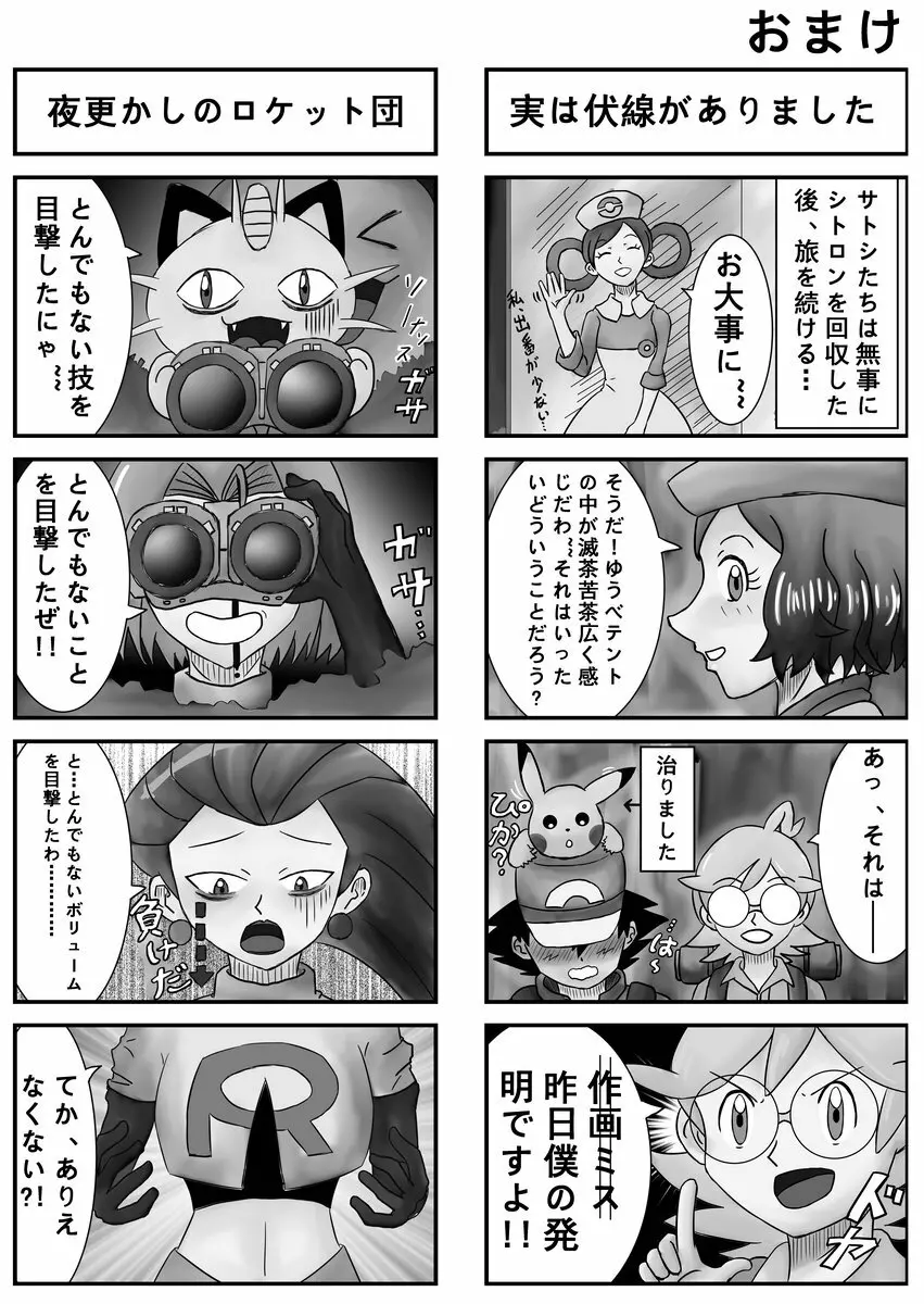 メガプニちゃん Page.24