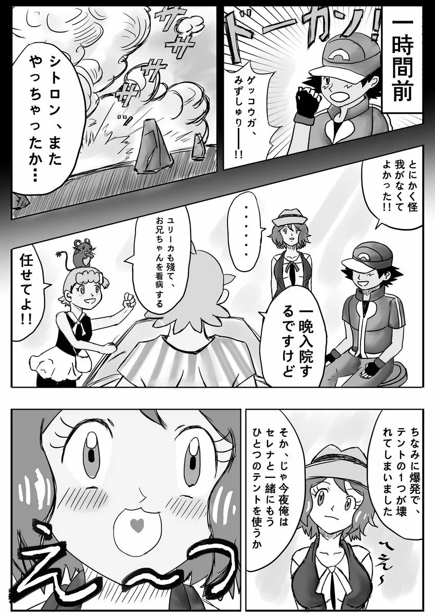 メガプニちゃん Page.3