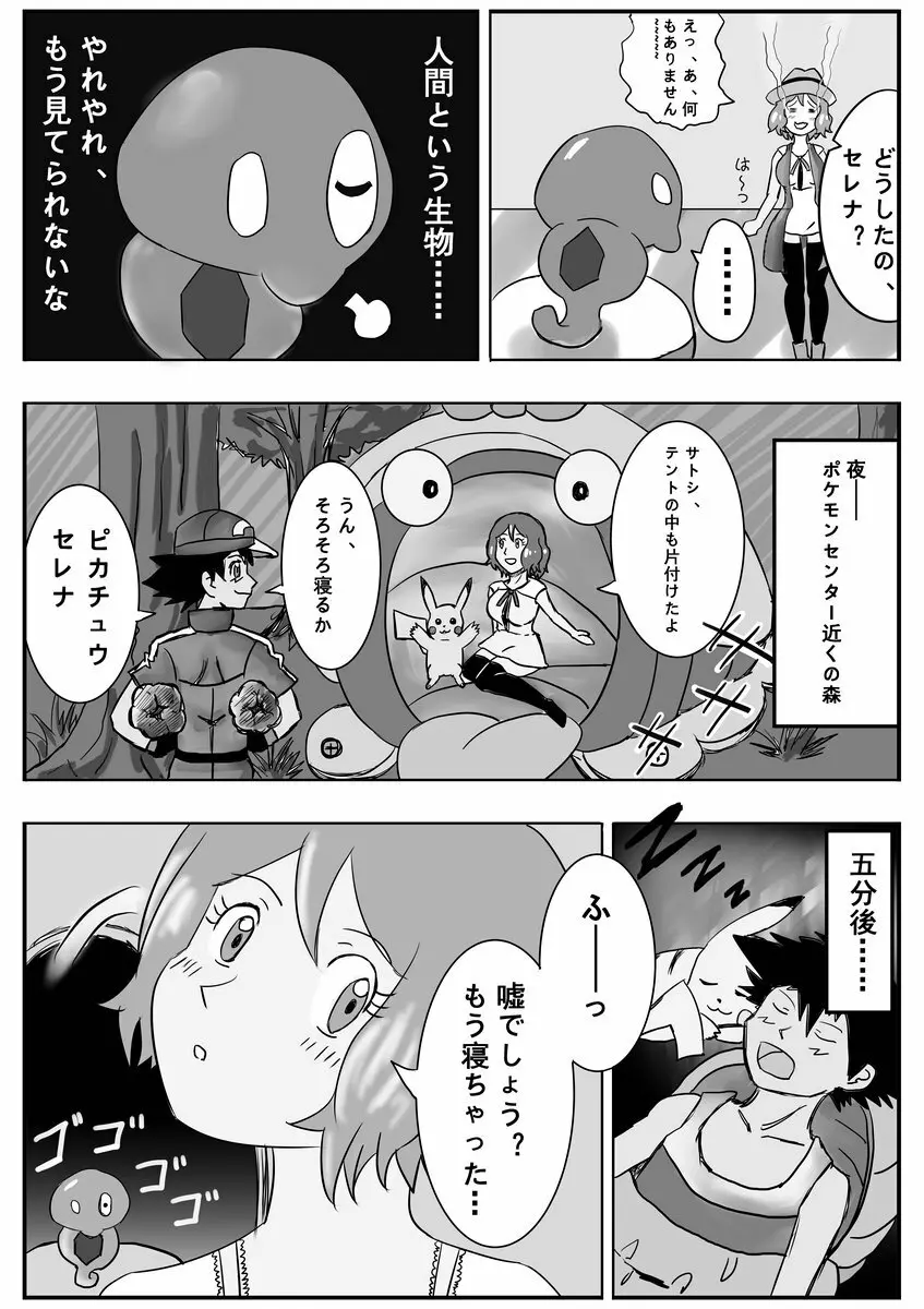 メガプニちゃん Page.4