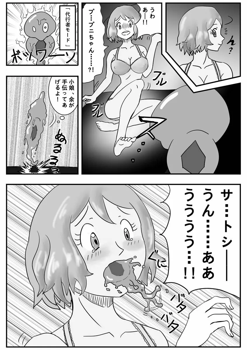 メガプニちゃん Page.5