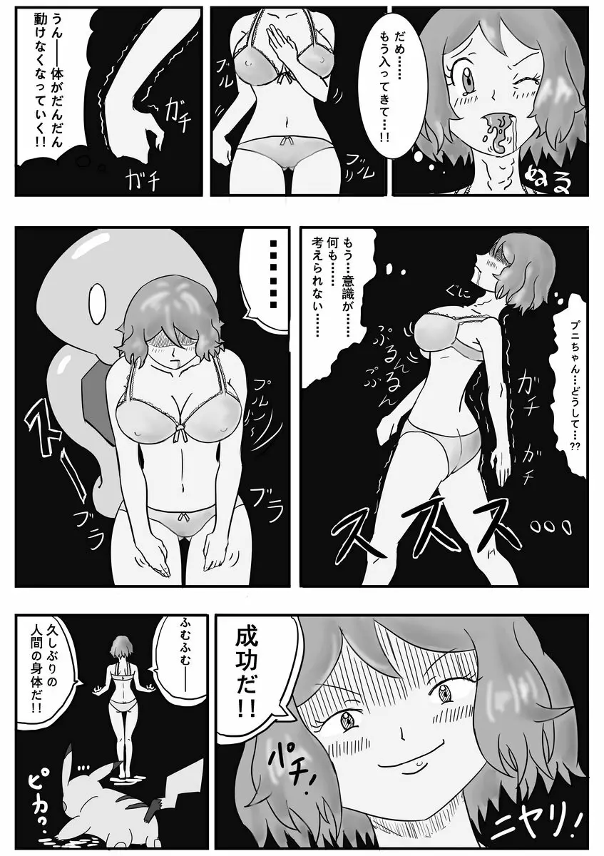 メガプニちゃん Page.6