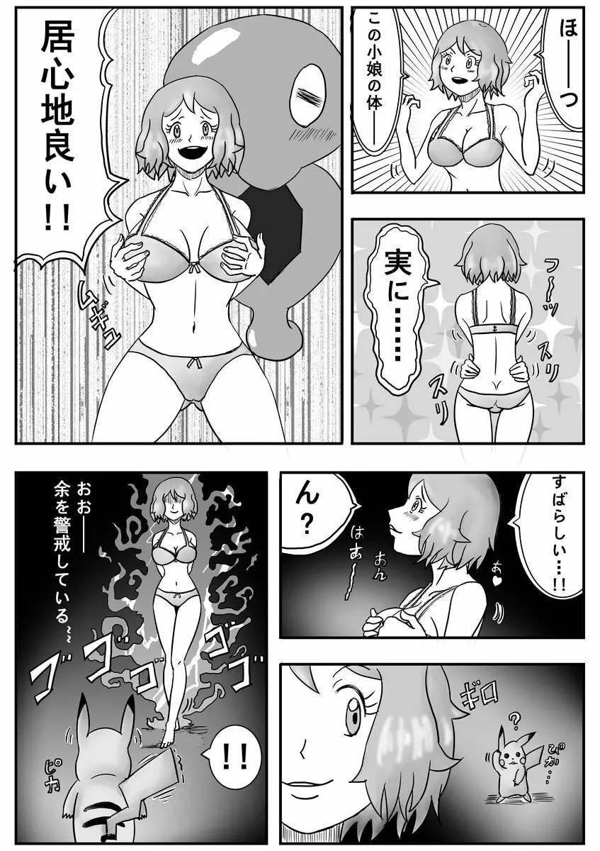 メガプニちゃん Page.7