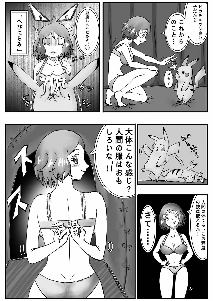 メガプニちゃん Page.8