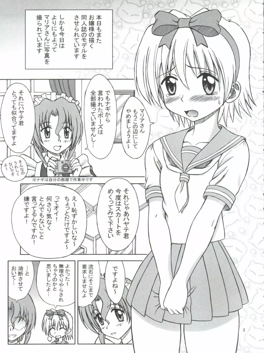 ハヤテは大変な女装のキワミ Page.2