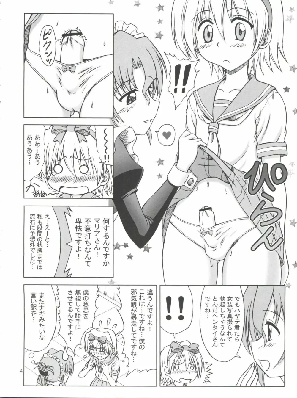 ハヤテは大変な女装のキワミ Page.3