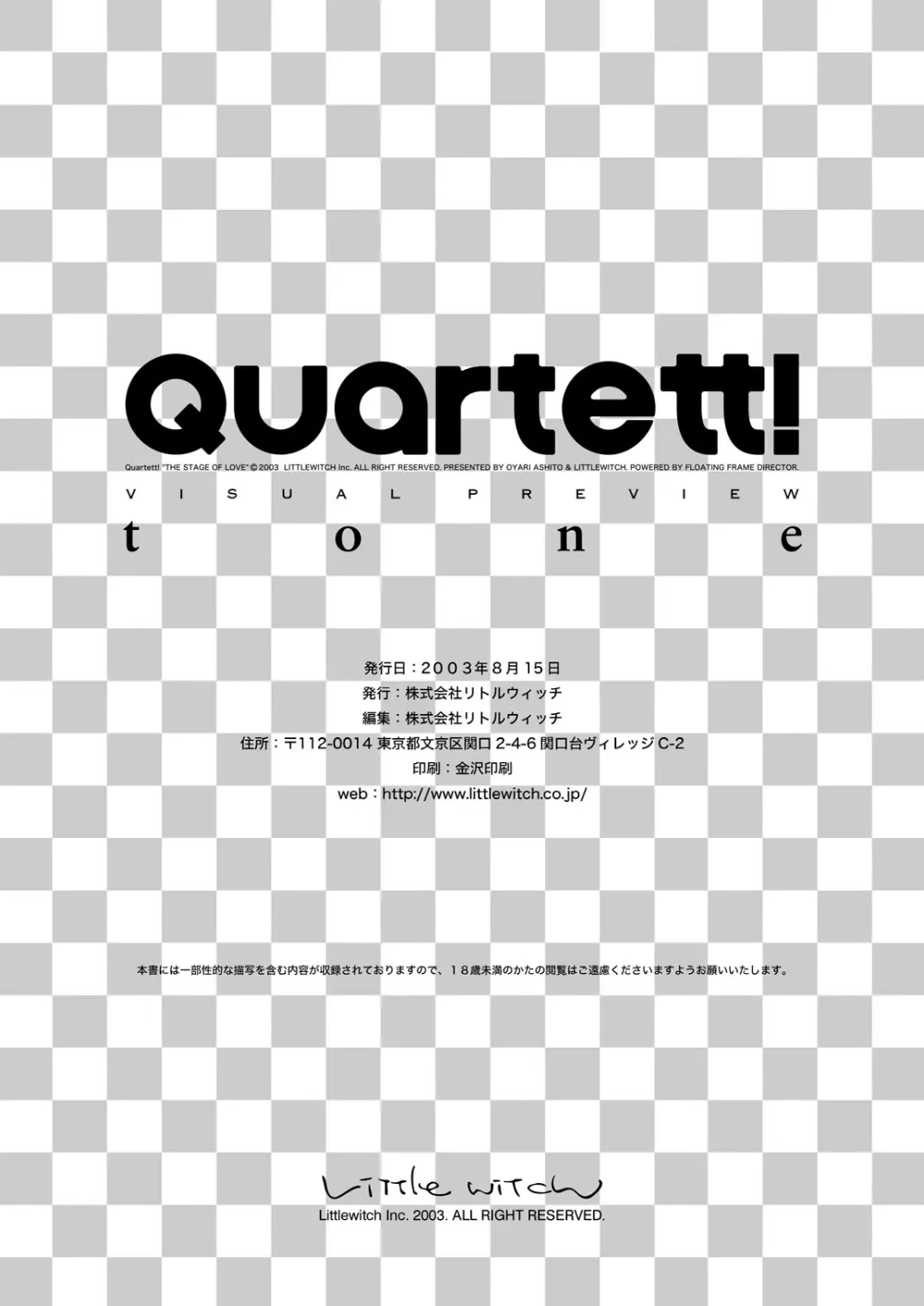 無料配布本 Quartett! tone Page.21