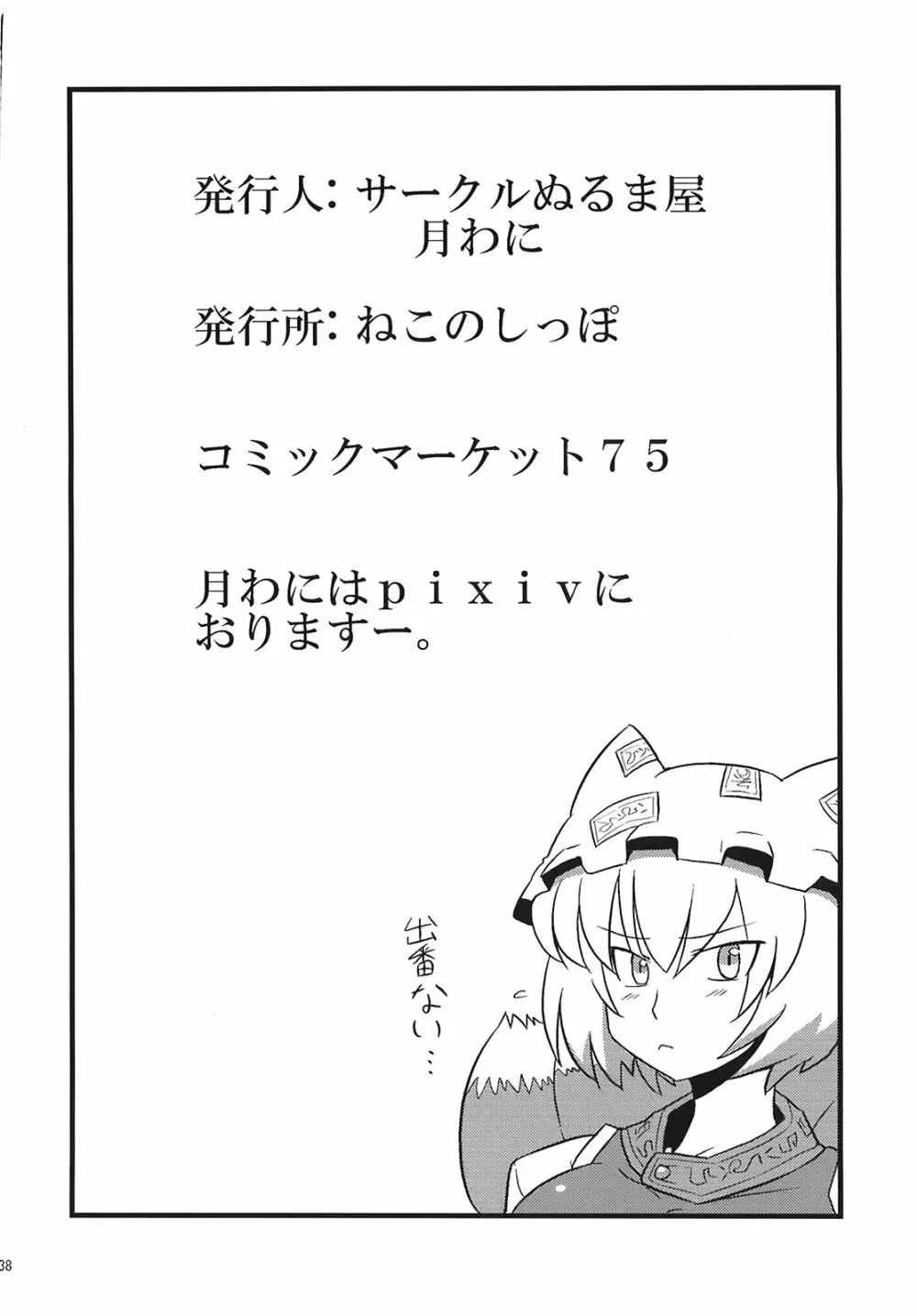 ゆかりん夢妄想 Page.38
