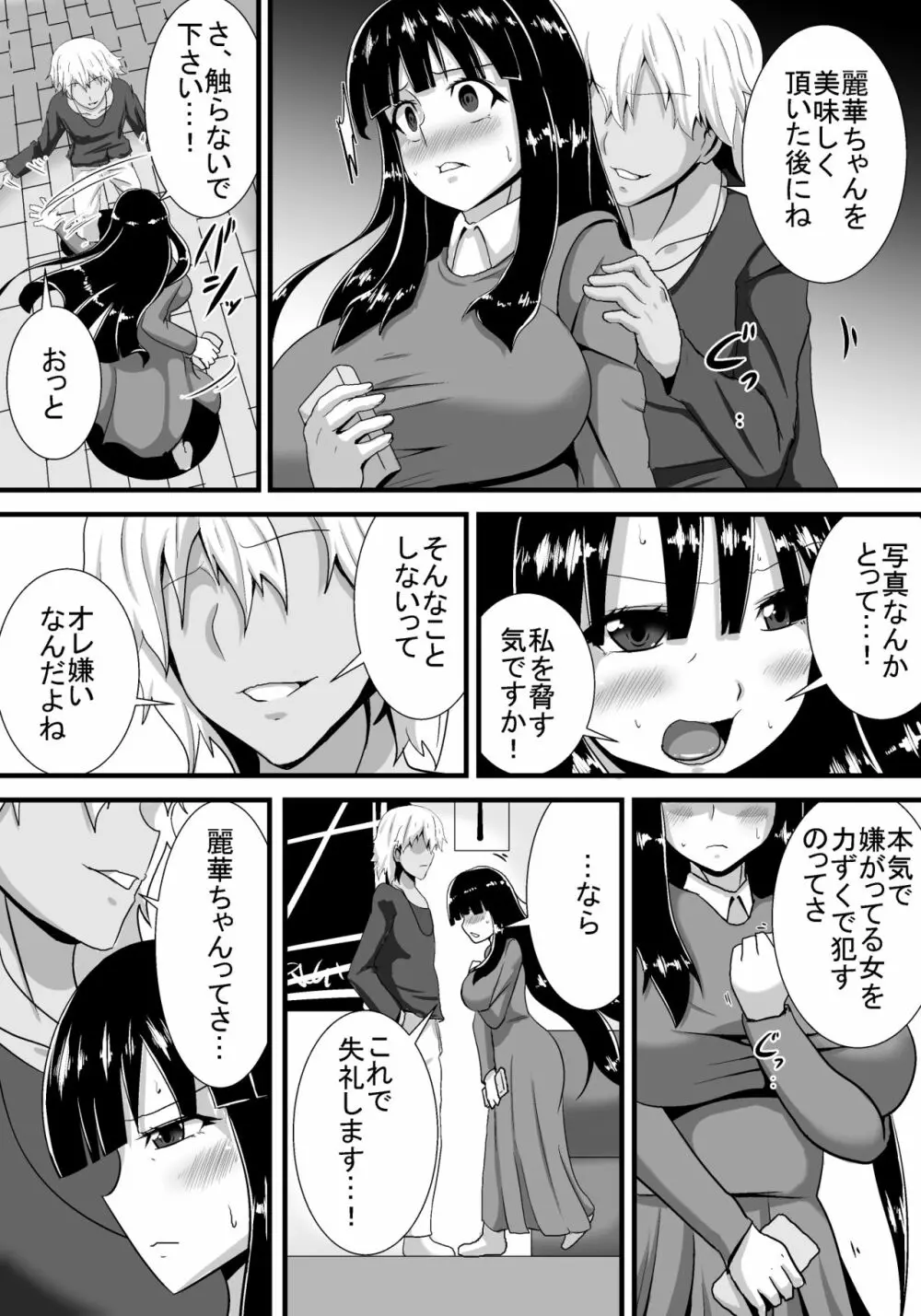 初恋trinity Page.14