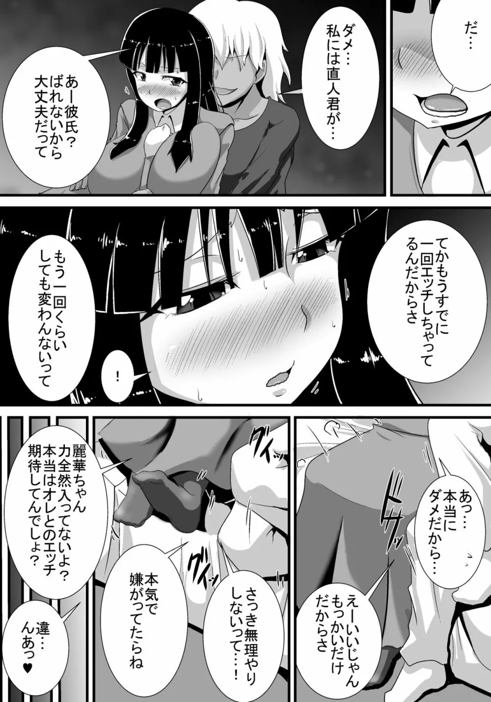 初恋trinity Page.16