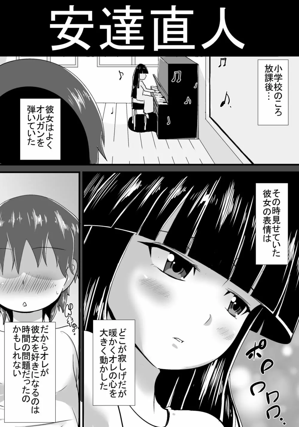 初恋trinity Page.2