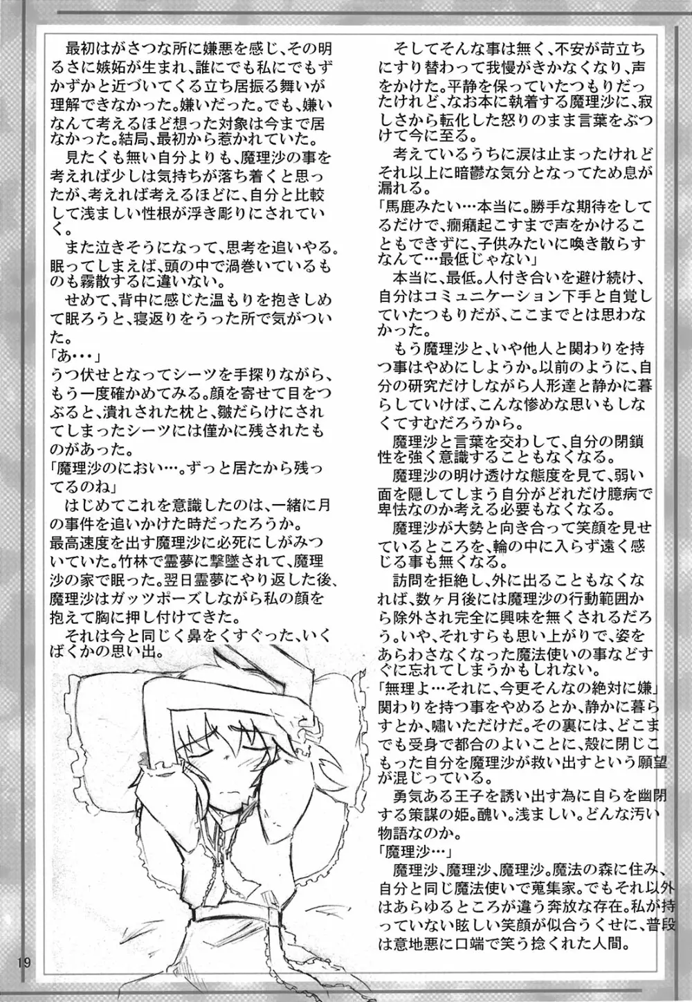 幻想狂 Page.19