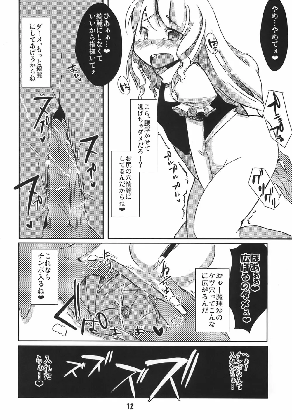 可愛がるお年頃 Page.12