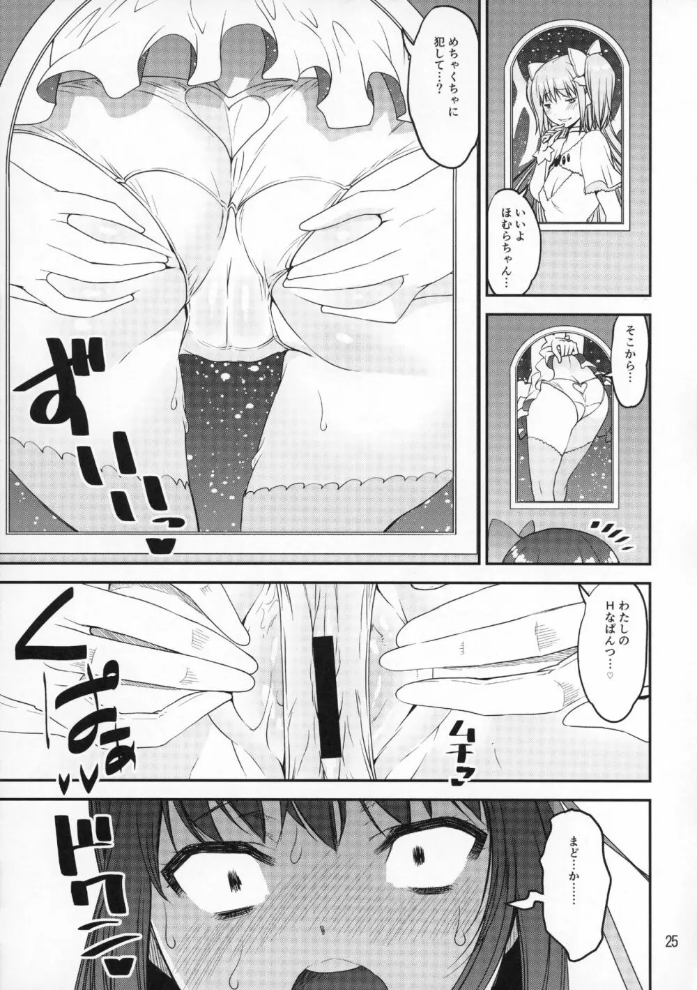 神と悪魔のぱんつ事情 Page.24