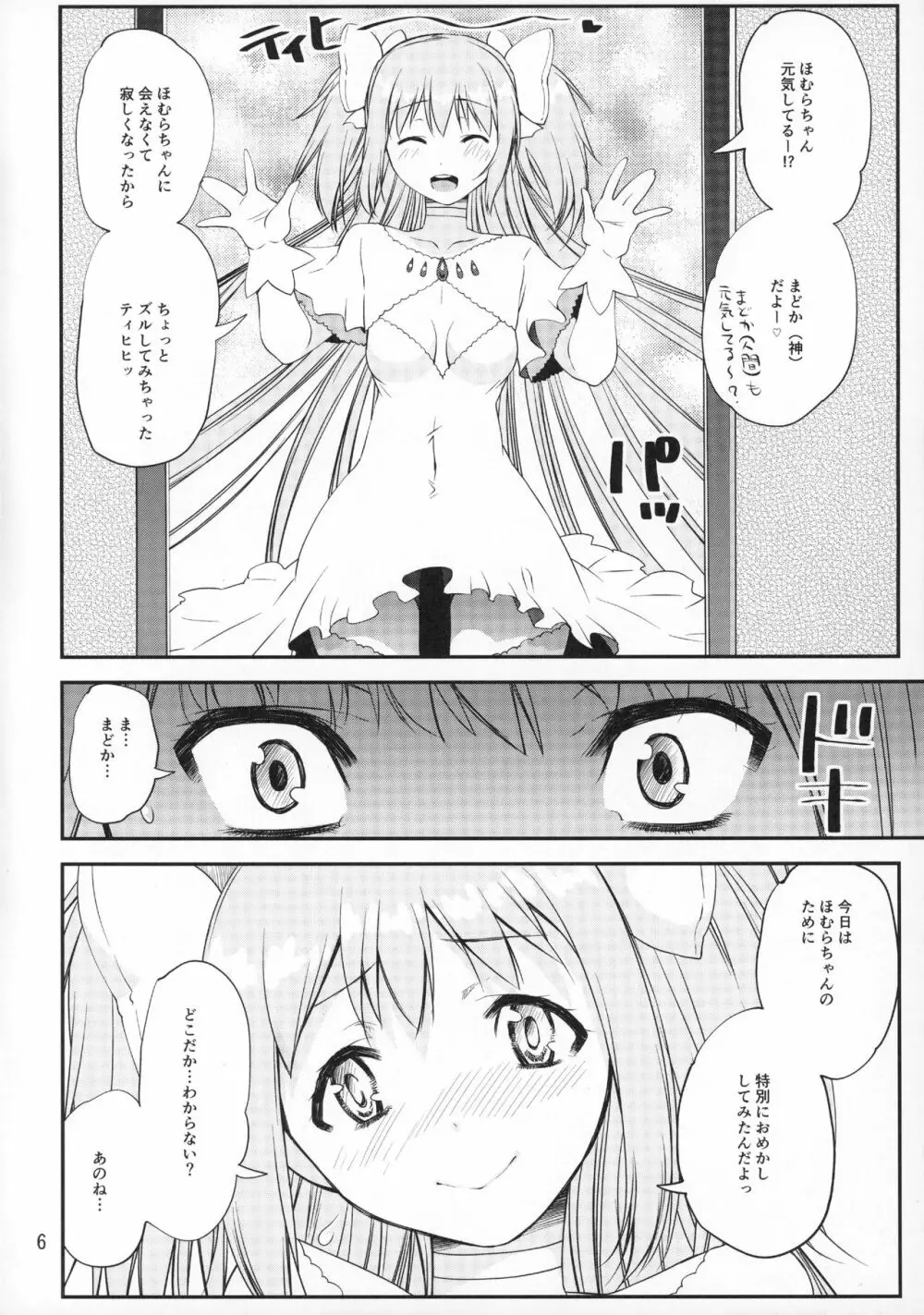 神と悪魔のぱんつ事情 Page.5