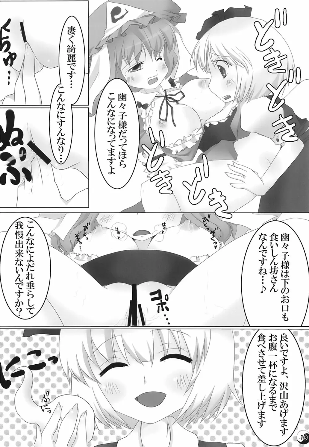 幻想楽園 Page.10