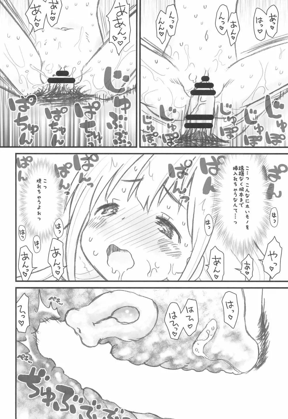 貧乳娘32 Page.12