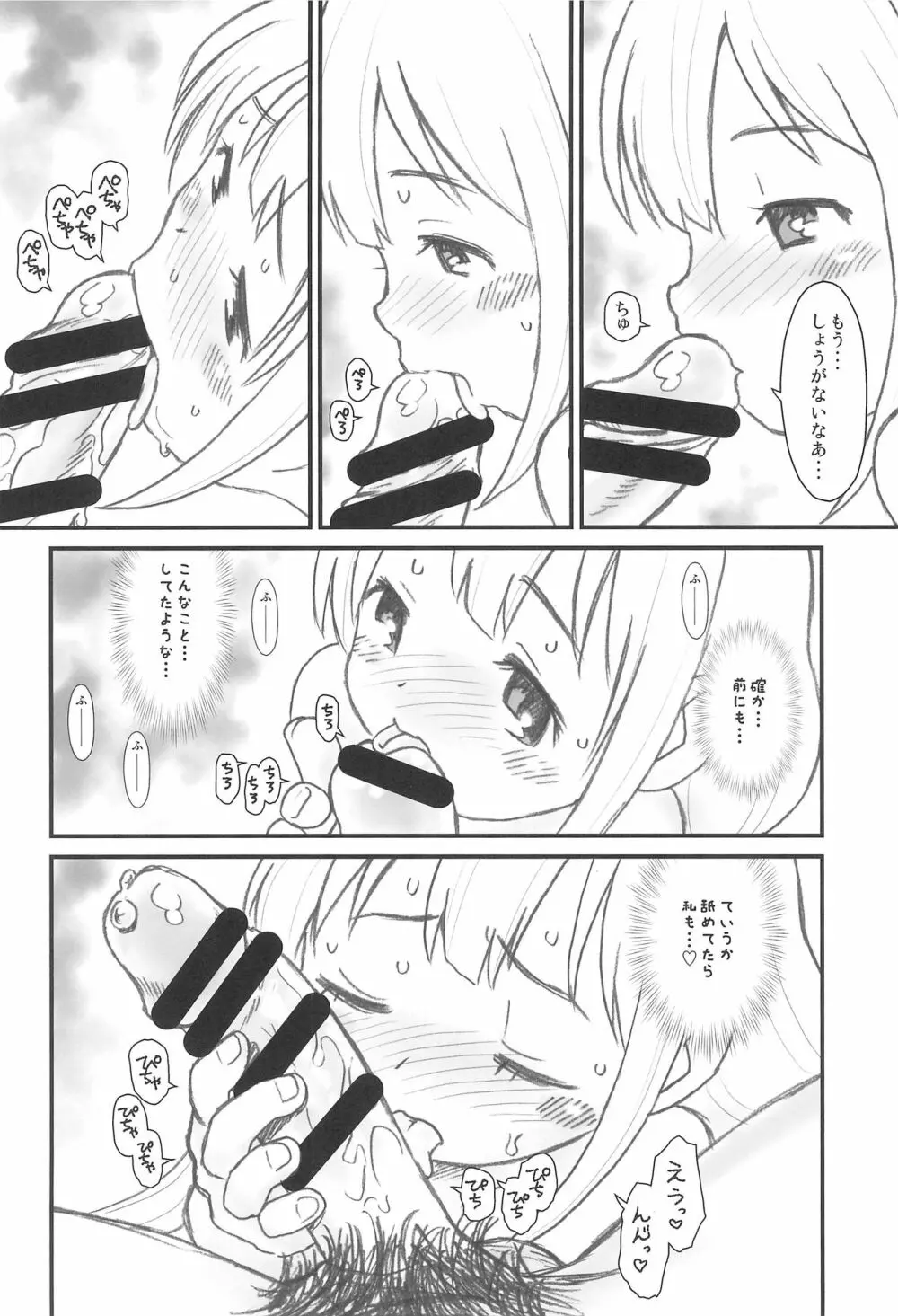 貧乳娘32 Page.8