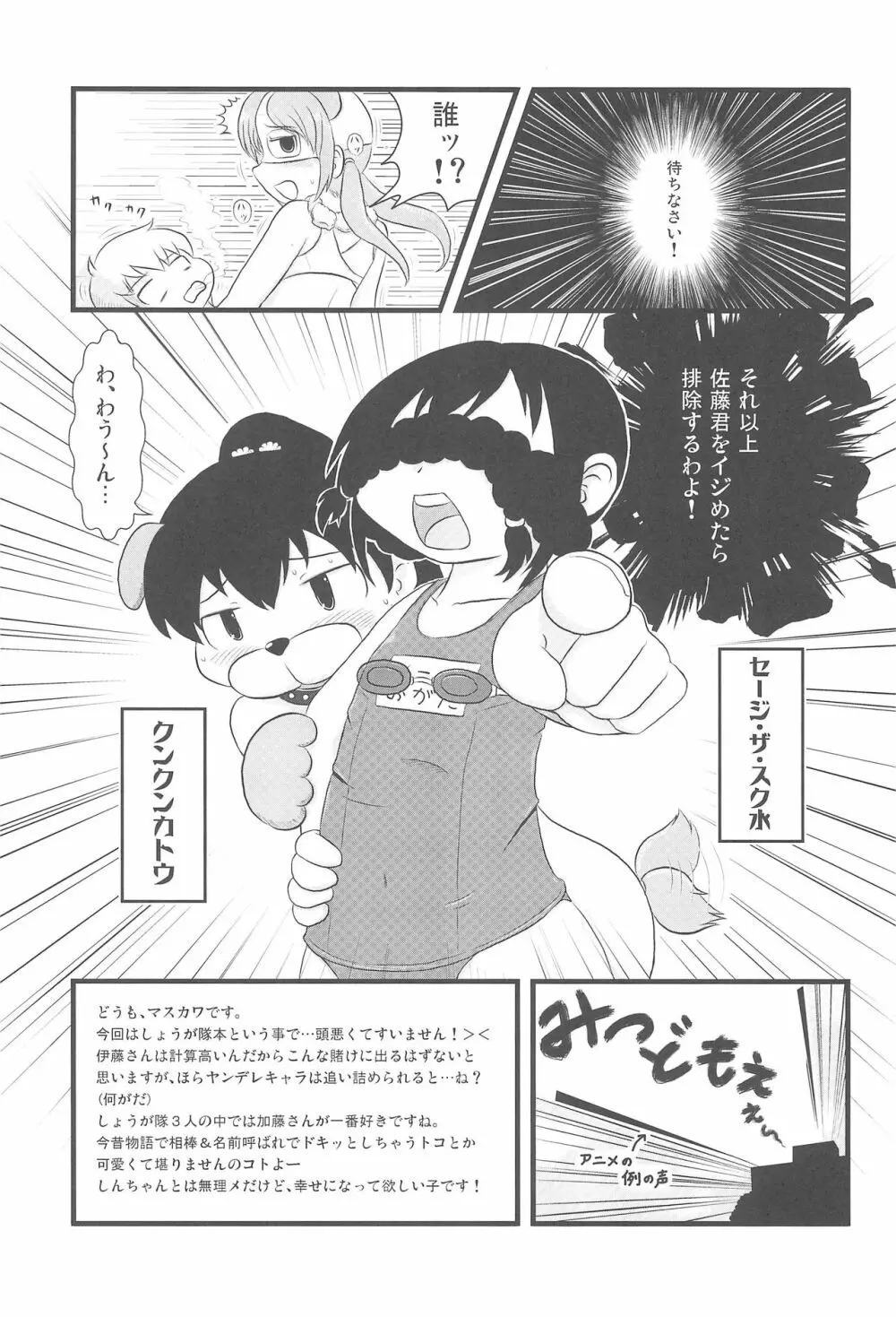 SSS すり～えすっ Page.11