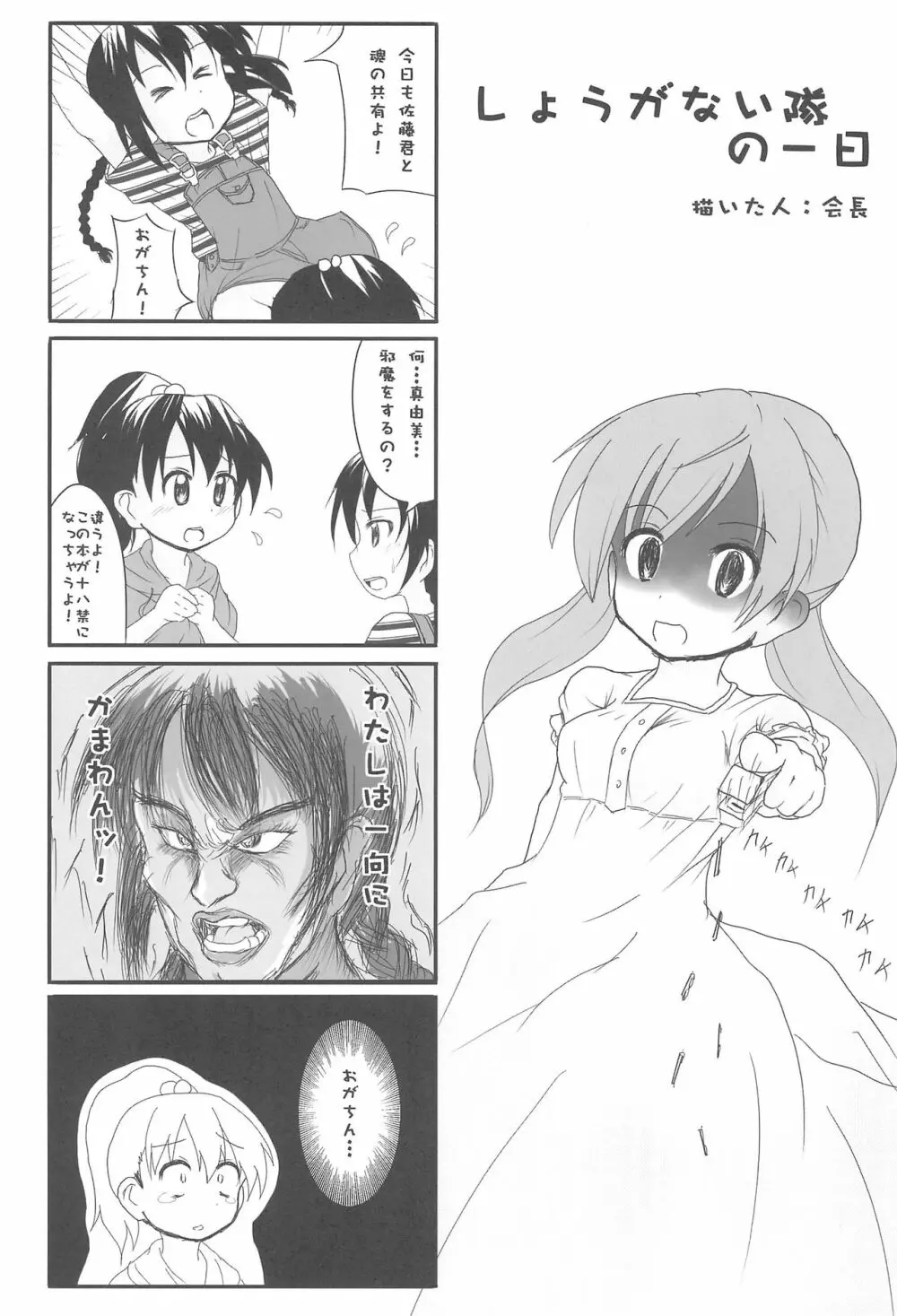 SSS すり～えすっ Page.13