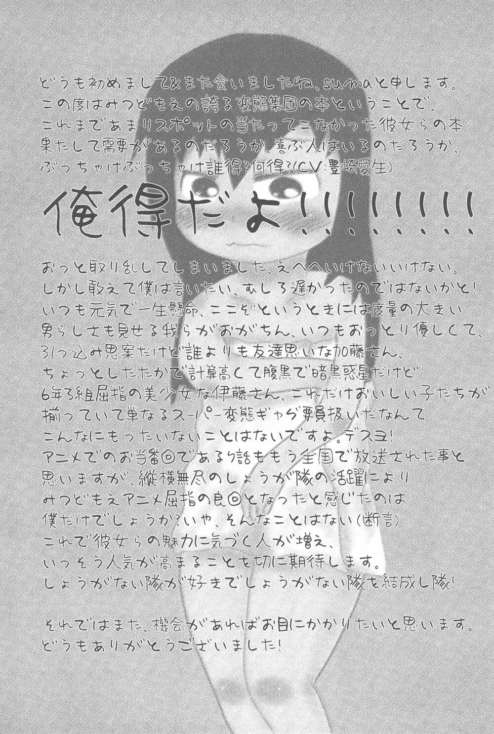 SSS すり～えすっ Page.15