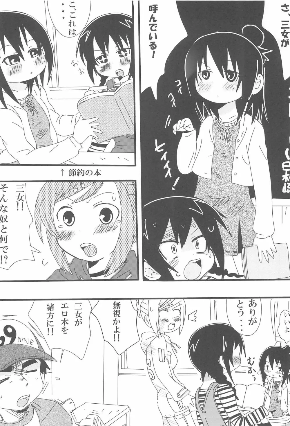 SSS すり～えすっ Page.22