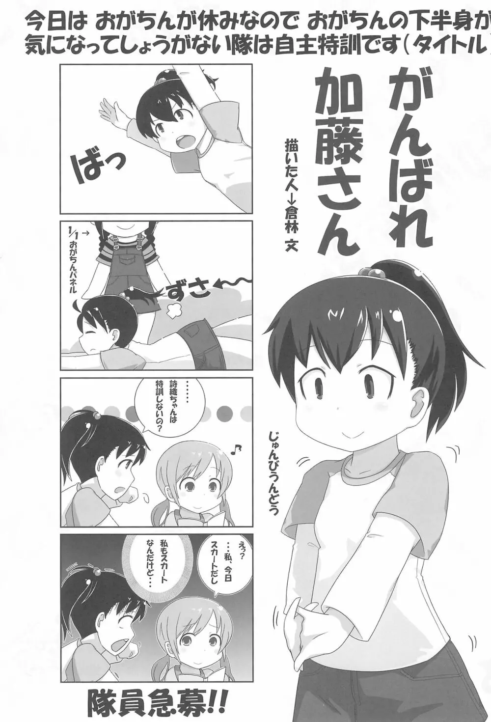 SSS すり～えすっ Page.25