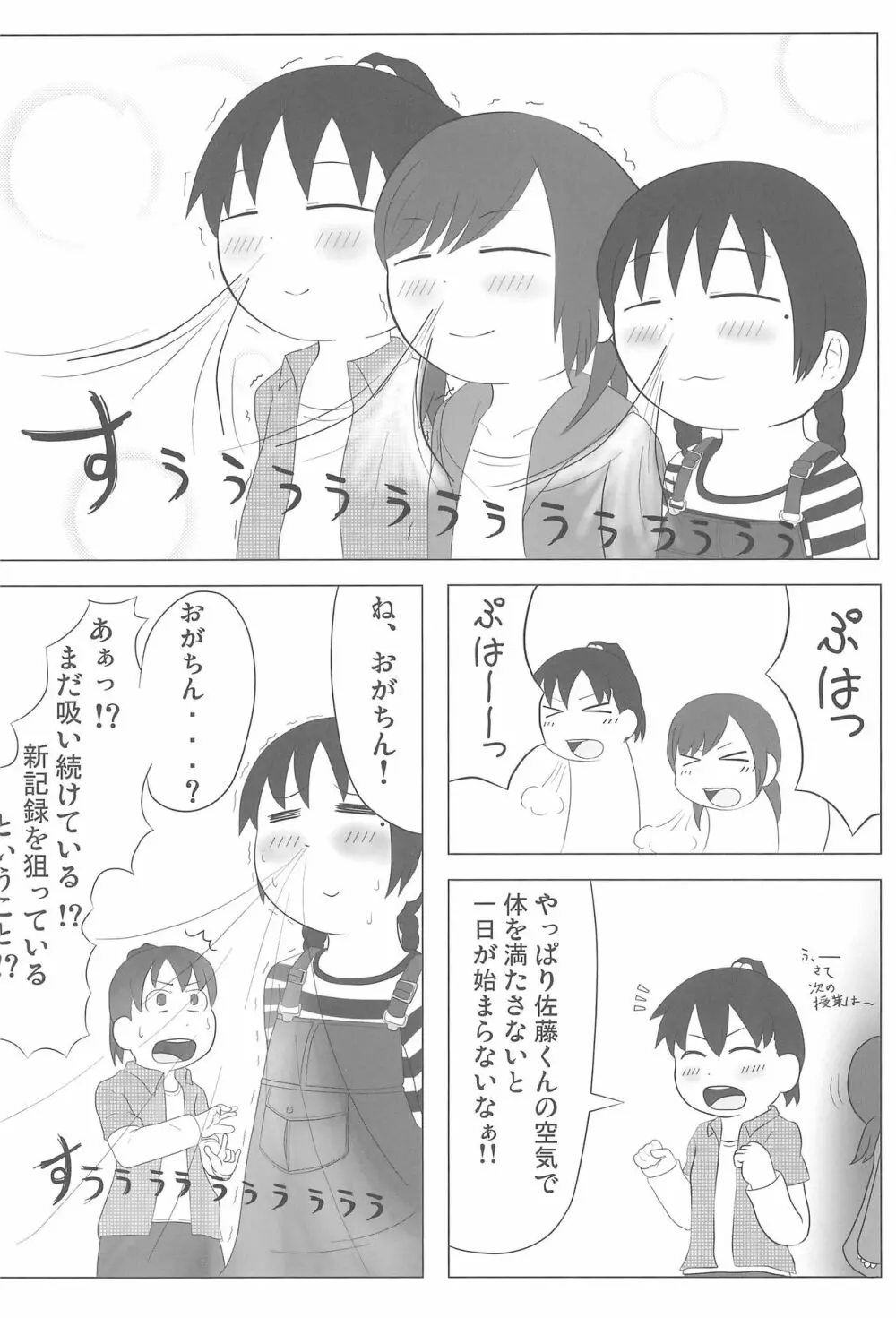 SSS すり～えすっ Page.28