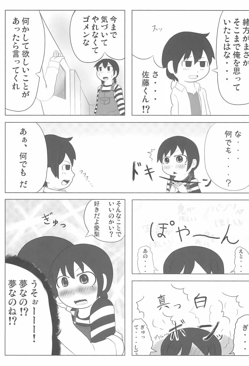 SSS すり～えすっ Page.29