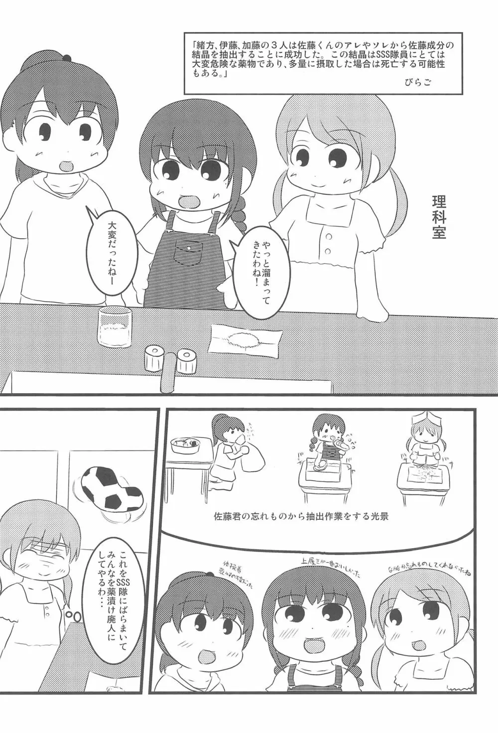 SSS すり～えすっ Page.32