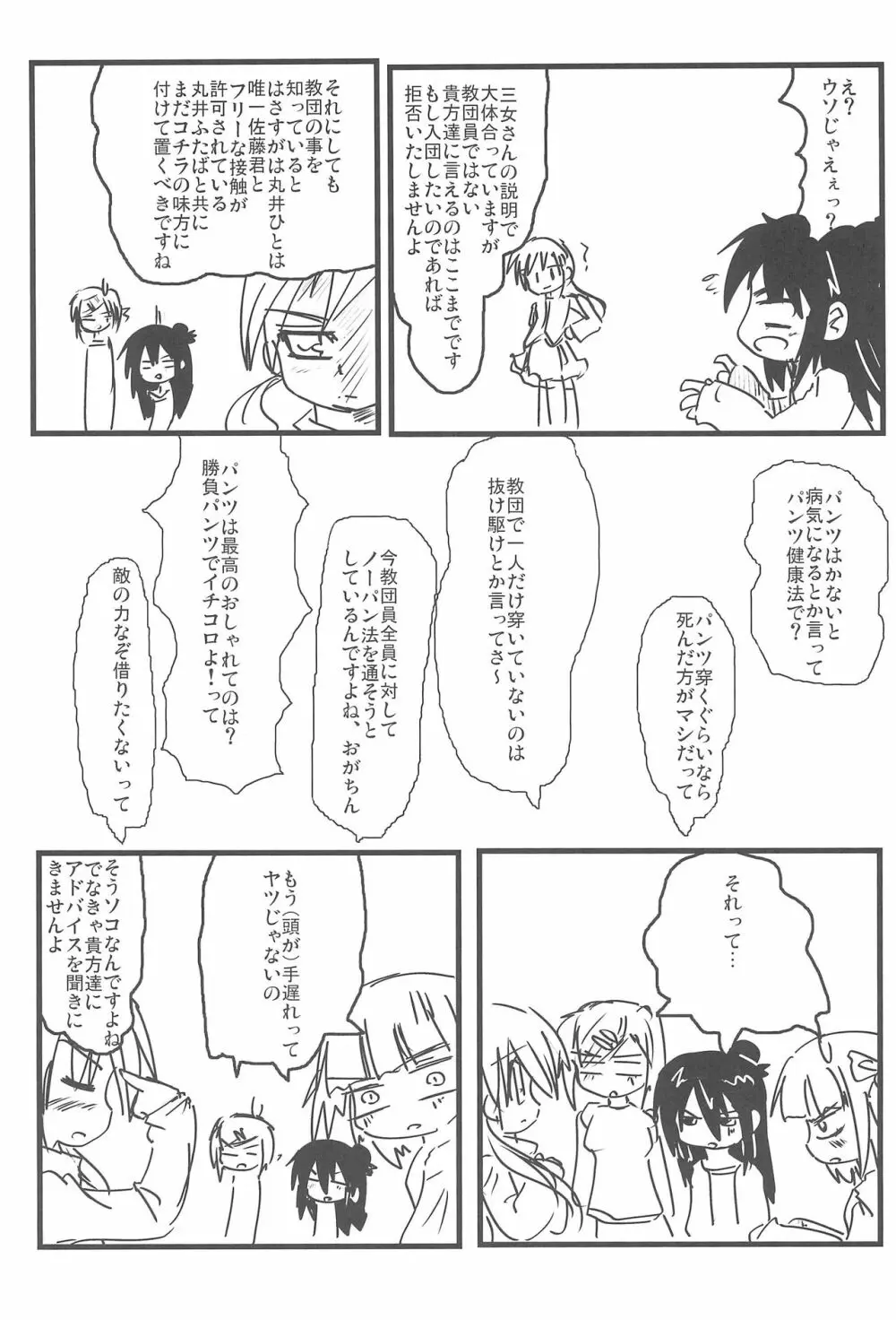 SSS すり～えすっ Page.39