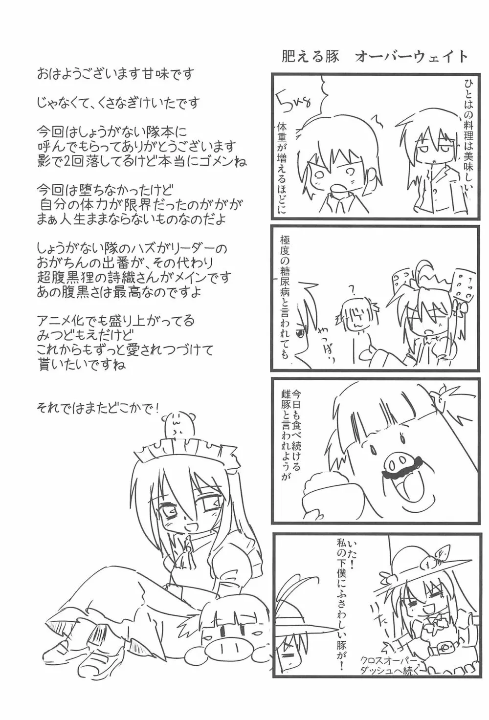 SSS すり～えすっ Page.43