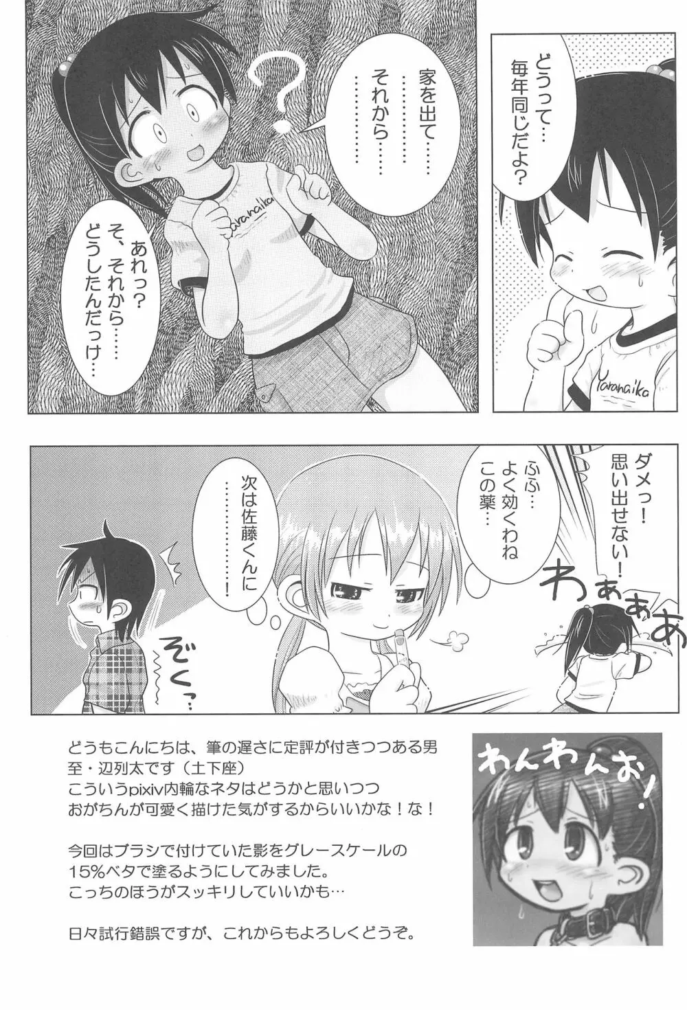 SSS すり～えすっ Page.45