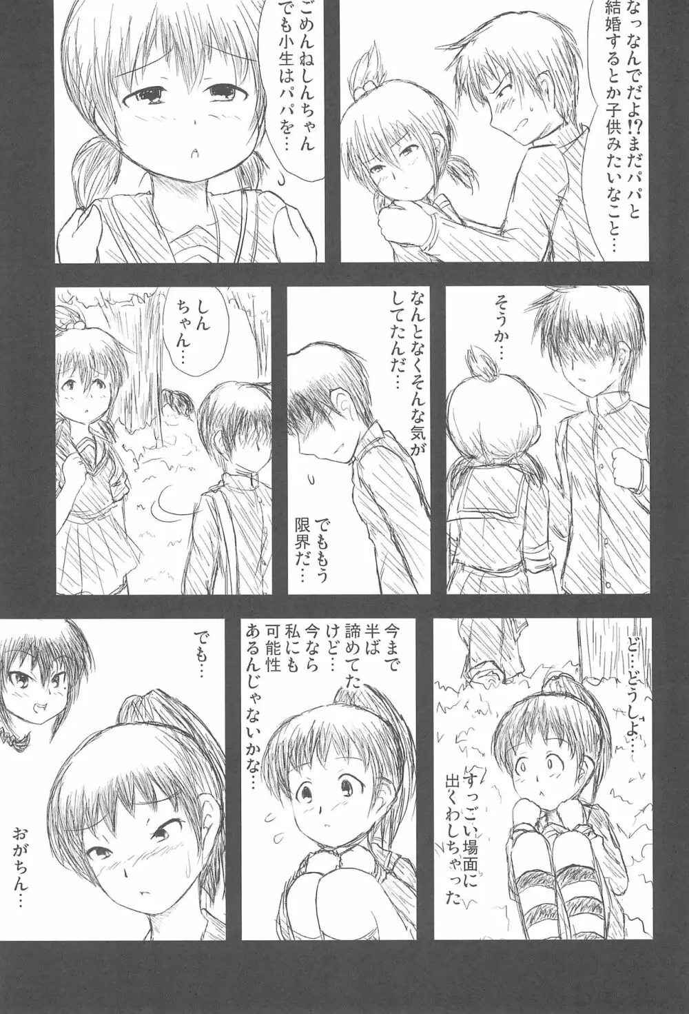 SSS すり～えすっ Page.49